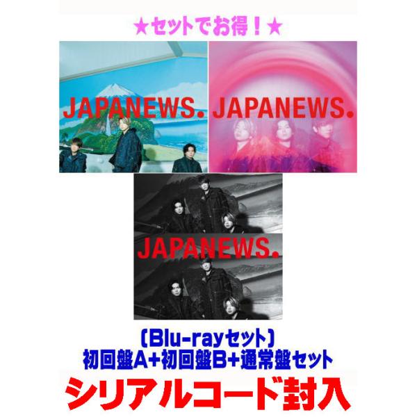 ○(Blu-rayセット）初回盤A+初回盤B+通常盤(初回)セット NEWS