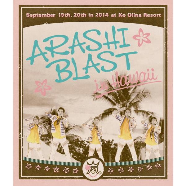 5つ折リーフレット封入 嵐 2Blu-ray/ARASHI BLAST in Hawaii 15/4/15発売【オリコン加盟店】