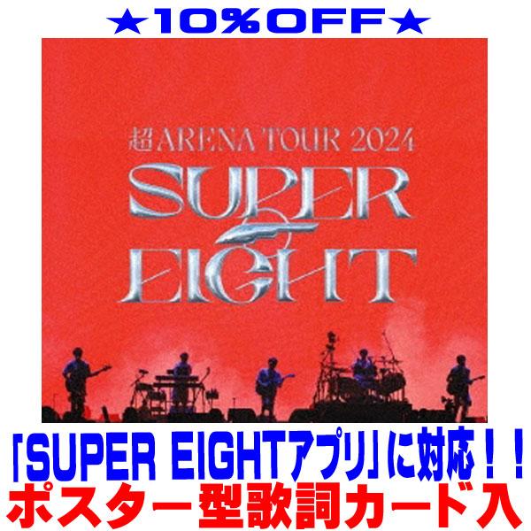 通常盤 ポスター型歌詞カード SUPER EIGHT Blu-ray/超ARENA TOUR 2024 SUPER EIGHT 25/5/14発売【オリコン加盟店】