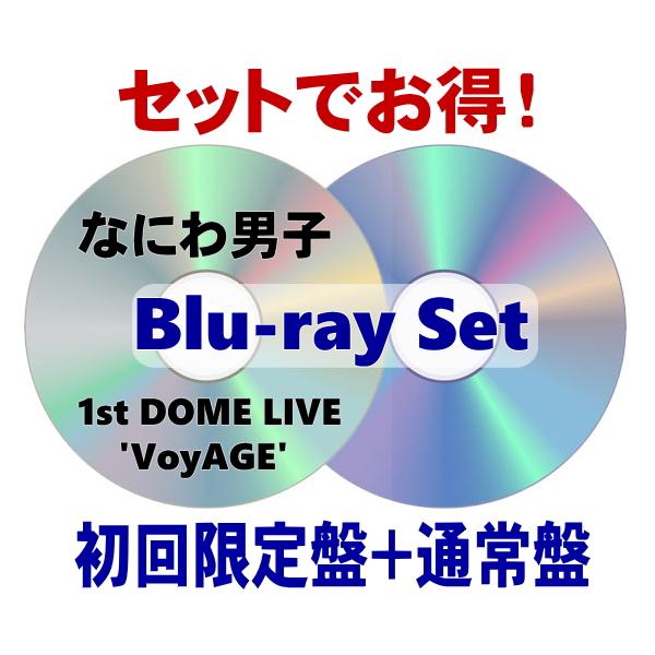 ● (Blu-rayセット) 初回限定盤+通常盤セット なにわ男子 2Blu-ray/なにわ男子 1st DOME LIVE 'VoyAGE' 26/11/12発売【オリコン加盟店】＄＃