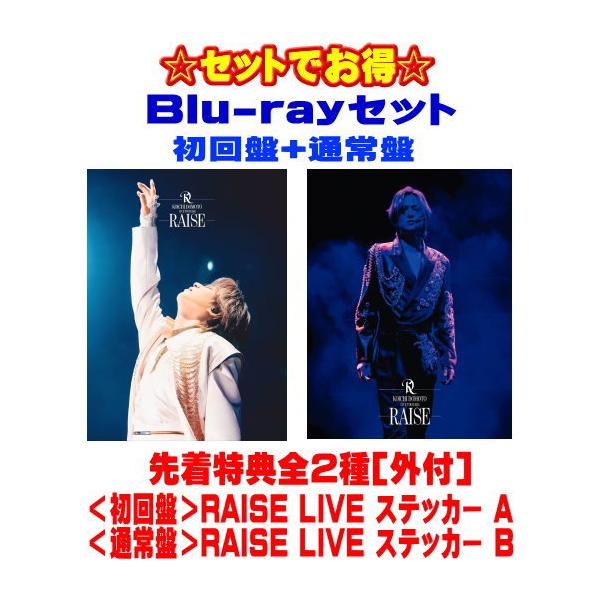 先着特典全2種(外付)●(Blu-rayセット）初回盤+通常盤(初回)セット KOICHI DOMOTO ２Blu-ray/LIVE TOUR 2025 RAISE 26/9/23発売【オリコン加盟店】＄＃