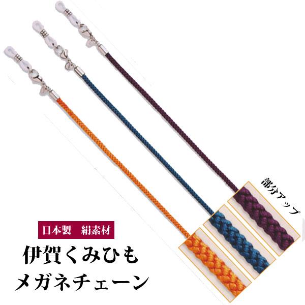 メガネチェーン　マスクチェーン【日本製　伊賀くみひも】絹素材の高級感のあるメガネチェーン。ゴム輪パーツをつければメガネチェーン引き輪をマスクの紐につければマスクチェーンに！ちょっと外したい時、メガネやマスクの置き場に困らなくて便利です。☆*...