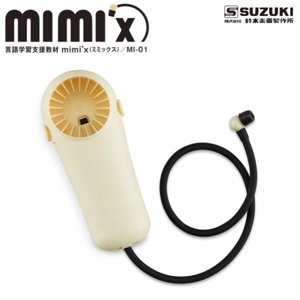 SUZUKI スズキ/言語学習支援教材 mimi’x（ミミックス）/発音 発話力 英単語 聞き取り 英語 正しい発音 言語学習 授業 中学校 学校 教材 集音器 mi-01/NMG