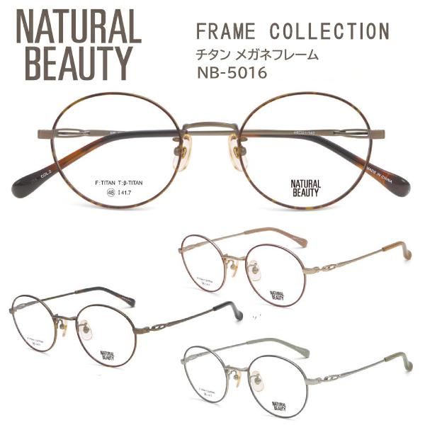 2026モデルNATURAL BEAUTY （ナチュラルビューティー）【チタン メガネフレーム】フロントは掛けやすいラウンドシェイプ。サイドは細身でありながら女性らしい質感を表現。S字の形状を智に施し、フロントとテンプルのつなぎ部分に弾性を...