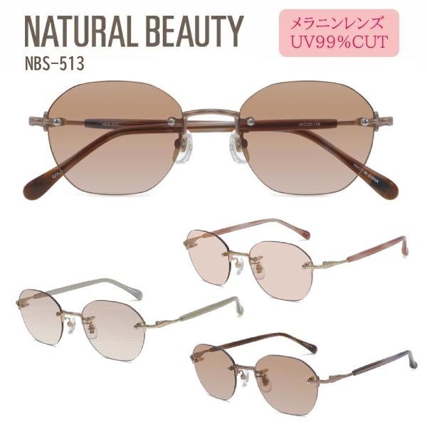 NATURAL BEAUTY ナチュラルビューティー/サングラス UVカット メラニンレンズ レディース 多角形 リムレス フチなし NBS-513-1/NBS-513-2/NBS-513-3 オプチ