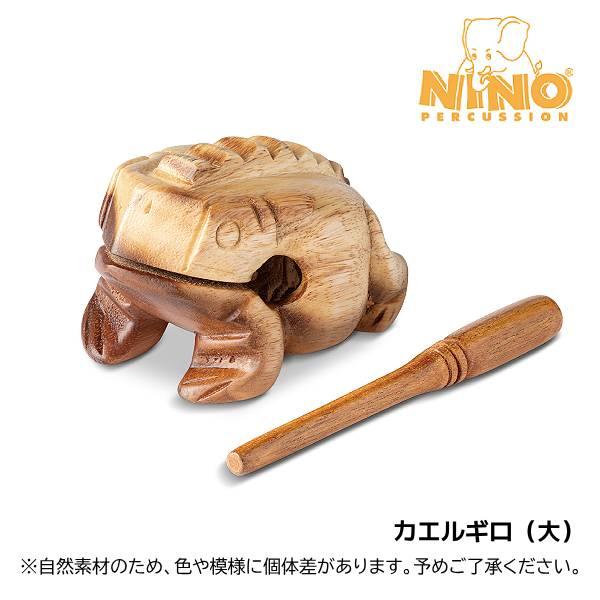 鈴木楽器製作所 SUZUKI スズキ NINO ニノ/カエルギロ 大 木製 打楽器