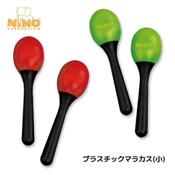鈴木楽器製作所 SUZUKI スズキ NINO ニノ/プラスチックマラカス (小