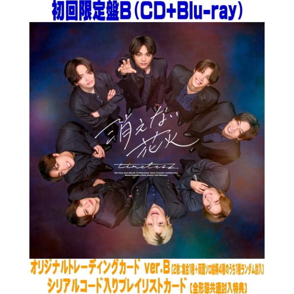 初回限定盤B Blu-ray付 トレカ ver.B シリアルコード入りプレイリスト