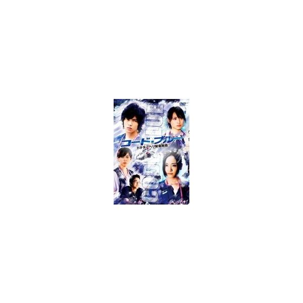 山下智久主演 TVドラマ 7DVD/コード・ブルー ドクターヘリ緊急 山下智久主演 TVドラマ 7DVD/コード・ブルー ドクターヘリ緊急