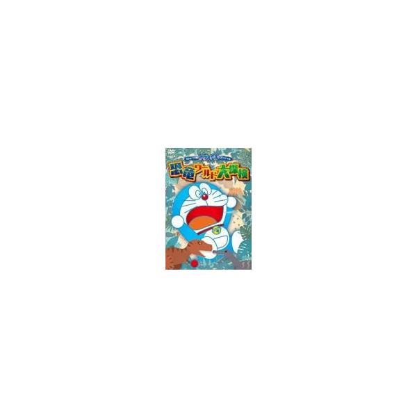 ドラえもん DVD/NEW TV版ドラえもんスペシャル 恐竜ワールド大