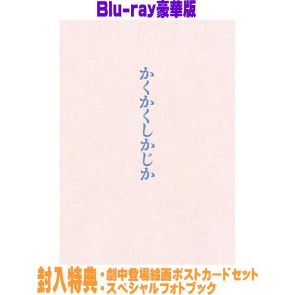 [Release date: December 24, 2025]■Blu-ray豪華版・Blu-ray(2枚組）・劇中登場絵画ポストカードセット・スペシャルフォトブック○人気漫画家と人生を変えた恩師との出会いと別れの9年間。夢の映画化を遂...
