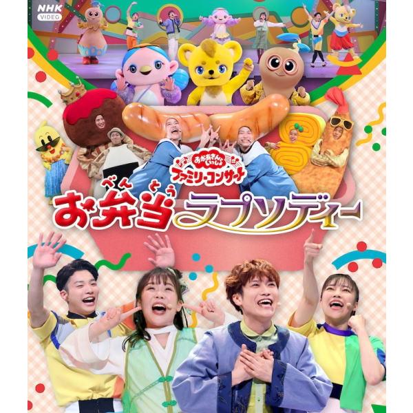 豪華セット おかあさんといっしょ いないいないばあっ Blu-ray ブルーレイ NHKおかあさんといっしょ Blu-ray/「おかあさんといっしょ」ファミリー