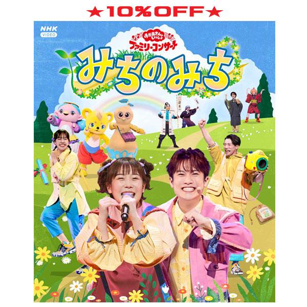 NHKおかあさんといっしょ Blu-ray/おかあさんといっしょファミリー 