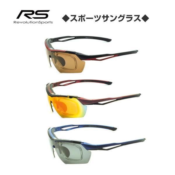 RS レボリューションスポーツ/スポーツサングラス 交換レンズ5枚セット