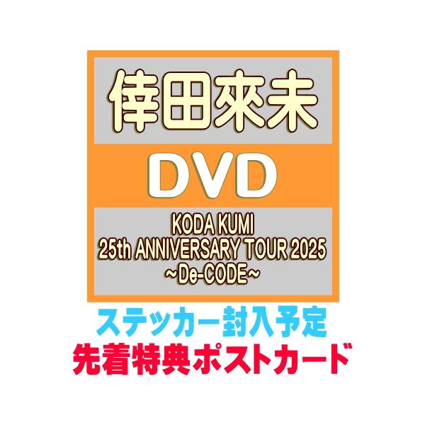 [Release date: March 25, 2026]■仕様・DVD（1枚)・ステッカー封入予定○ライブツアー「KODA KUMI 25th ANNIVERSARY TOUR 2025 〜De-CODE〜」のライブ映像のリリース決定！...