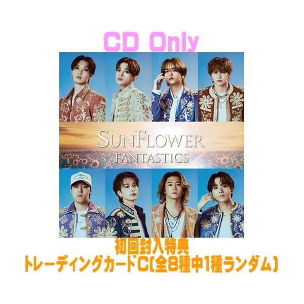 CD Only(初回仕様) トレカC FANTASTICS from EXILE TRIBE CD/SUNFLOWER