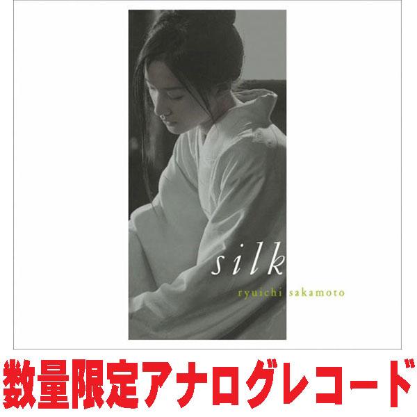 数量限定盤アナログレコード 坂本龍一 2LP/オリジナル・サウンドトラック『SILK』 25/10/29発売【オリコン加盟店】