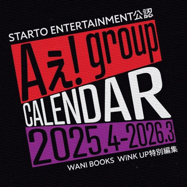 2019 カレンダー STARTO ENTERTAINMENT STARTO】 『STARTO ENTERTAINMENT 2026-2027版 公認カレンダー』📅 ご