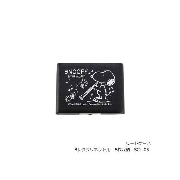 Teeda　ティーダ【SNOOPY with MUSIC　リードケース】大人気のスヌーピーリードケース。ふたを開けたらウッドストックがいるなんて♪すぐれた機能性と、各楽器ごとに異なるデザインが魅力です。素材・サイズ●B♭クラリネット用●5枚...