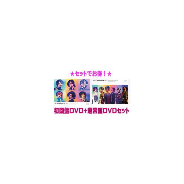 初回盤DVD+通常盤DVDセット SixTONES 2DVD/Feel da CITY 22/9/28発売【オリコン加盟店】