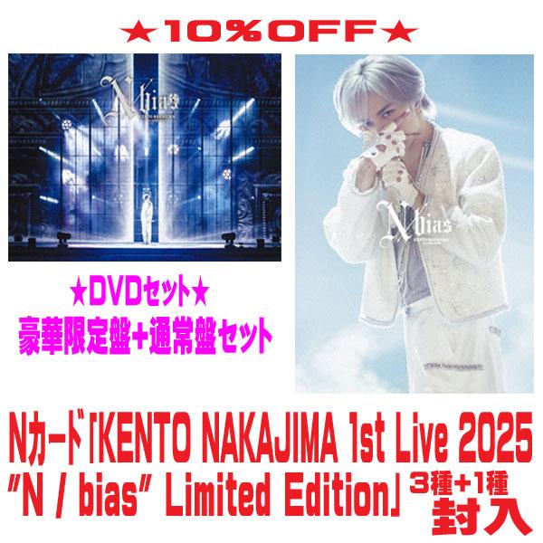 中島健人DVD2枚セット ○(DVDセット)豪華限定盤+通常盤セット 中島健人 2DVD/KENTO NAKAJIMA