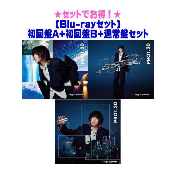 ○(Blu-rayセット)初回盤A+初回盤B+通常盤(初回)セット 京本大 ○(Blu-rayセット)初回盤A+初回盤B+通常盤(初回)セット 京本大