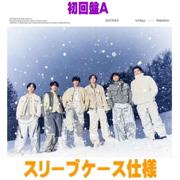 最終価格　特典あり　SixTONES　CD　全アルバム　全シングル　　ストーンズ ソニーミュージック（Sony Music） (特典終了) SixTONES GOLD (初回盤A