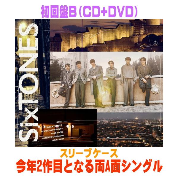 先着特典終了 初回盤B DVD付 スリーブケース SixTONES CD+DVD/マイ