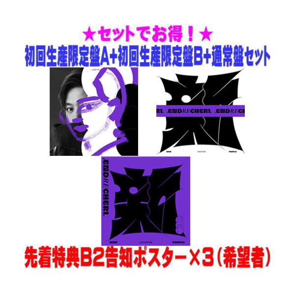 先着特典ポスター3枚(希望者/ラ共) 初回盤A+B+通常盤(初回)セット