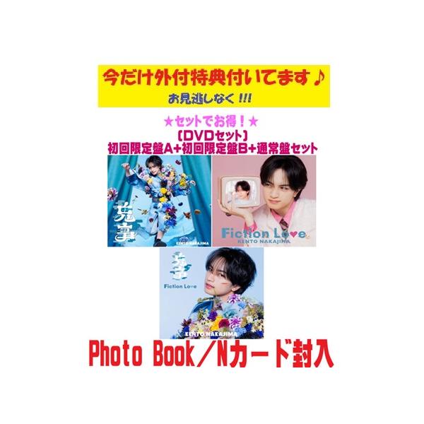 先着特典フォトカードAB2種のみ(外付/ラ共)●(DVDセット)初回限定盤A+初回限定盤B+通常盤(初回)セット 中島健人 CD+DVD/鬼事 / Fiction Love 26/8/19発売
