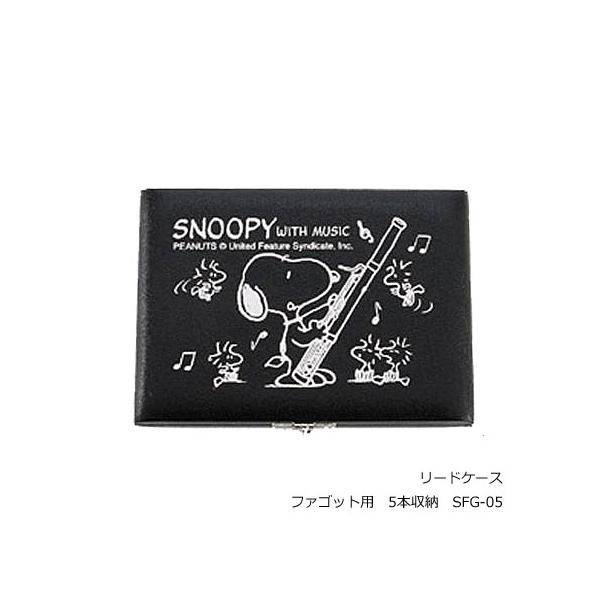 Teeda　ティーダ【SNOOPY with MUSIC　リードケース】大人気のスヌーピーリードケース。ふたを開けたらウッドストックがいるなんて♪すぐれた機能性と、各楽器ごとに異なるデザインが魅力です。素材・サイズ●ファゴット用●5本収納●...