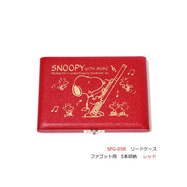 Teeda　ティーダ【SNOOPY with MUSIC　リードケース】大人気のスヌーピーリードケース。ふたを開けたらウッドストックがいるなんて♪すぐれた機能性と、各楽器ごとに異なるデザインが魅力です。素材・サイズ●ファゴット用●5本収納●...