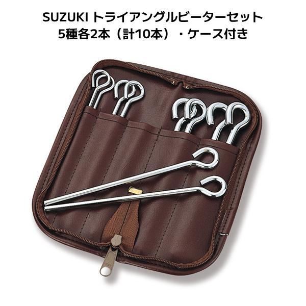 ◆SUZUKI　トライアングル用ビーター9本セット◆ Amazon | SUZUKI スズキ トライアングル用ビーターセット SP-500