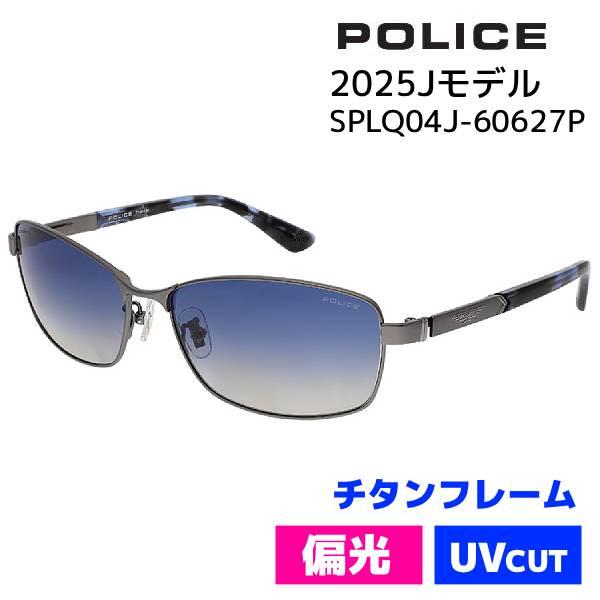 POLICE（ポリス） ○半額以下 正規品/POLICE ポリス/偏光レンズ チタン