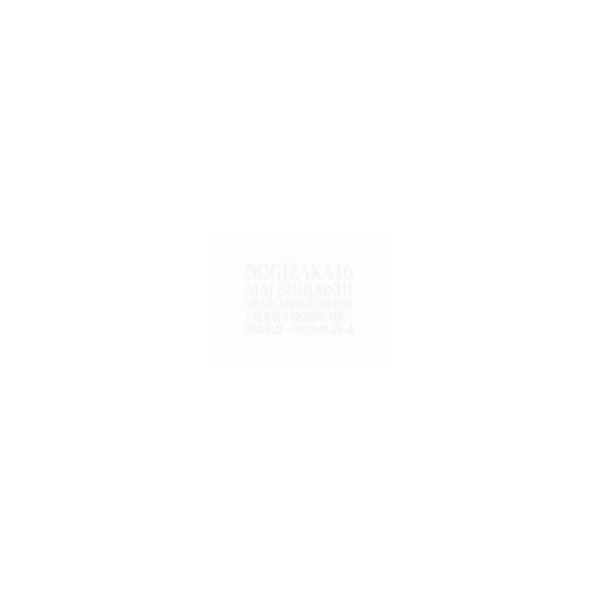 完全生産限定盤(取) 乃木坂46 2DVD+グッズ/NOGIZAKA46 Mai Shiraishi Graduation Concert 21/3/10発売