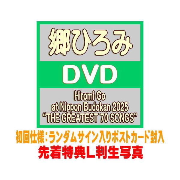 [Release date: March 4, 2026]■初回仕様・ランダムサイン入りポストカード封入■仕様・DVD（4枚組）・豪華三方背ボックス仕様○日本を代表するスーパースター郷ひろみ。記念すべき70歳誕生日当日と翌日に開催された、武...