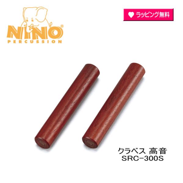 スズキ　NINO（ニノ）【クラベス 高音】2本の木の棒を打ち鳴らして演奏する楽器です。【NINO（ニノ）】ninoニノはマイネルが立ち上げたパーカッションブランドです。ただ単にサイズが小さいというだけでなく、パーカッションとしての質を損なう...