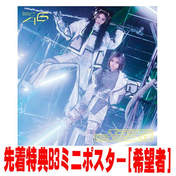 先着特典ポスター(希望者) 初回仕様TYPE-B 応募特典シリアル 先着特典ポスター(希望者) 初回仕様TYPE-B 応募特典シリアル