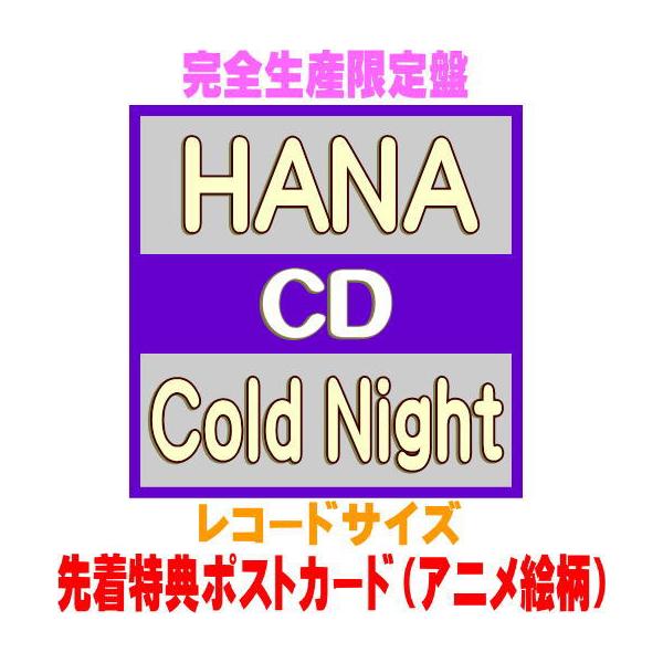 [Release date: January 28, 2026]■完全生産限定盤・CD（1枚）・レコードサイズ○アニメ『メダリスト』オープング主題歌『Cold Night』○夢に向かって頑張る人たちに寄り添い、背中を押す応援ソング！あなたの...