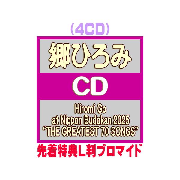 先着特典L判ブロマイド(外付) 郷ひろみ 4CD/Hiromi Go at Nippon