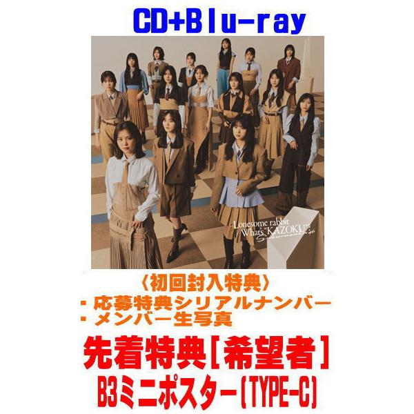 先着特典B3ポスター(希望者) 初回仕様限定盤TYPE-D 応募特典シリアル+