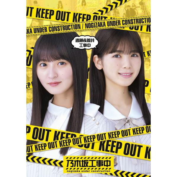乃木坂46 Blu-ray/遠藤＆筒井工事中 24/1/17発売【オリコン加盟