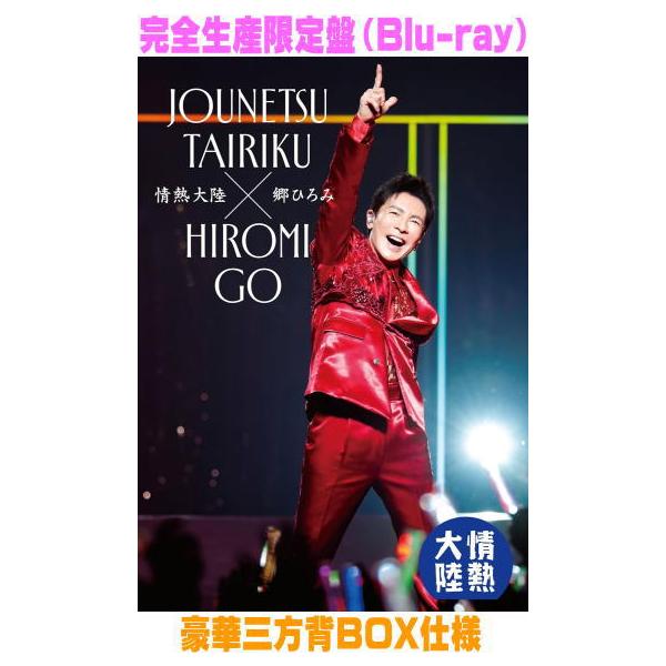 [Release date: December 24, 2025]■完全生産限定盤・Blu-ray（1枚）・豪華三方背ボックス仕様○郷ひろみ生誕70歳を記念して、約9か月にもおよぶ密着取材を実現させたTV番組「情熱大陸」。2025年10月の...