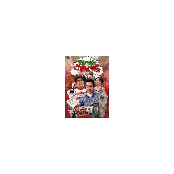 ■さまぁ〜ず・大江麻里子・街の人々 DVD【モヤモヤさまぁ〜ず 2 VOL.6 ゴールデン常磐線SP&amp;シンガポール】09/4/1発売 オリコン加盟店