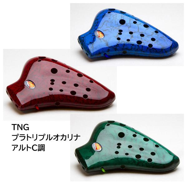NIGHT By TNG【プラトリプルオカリナ　アルトC調】1本のオカリナで広い音域をカバーするPlural（複数管）オカリナ。演奏楽曲の幅を広げ、速弾きを実現するモデルです。【カラー】・T-プラTR-ACR レッド・T-プラTR-ACB ...