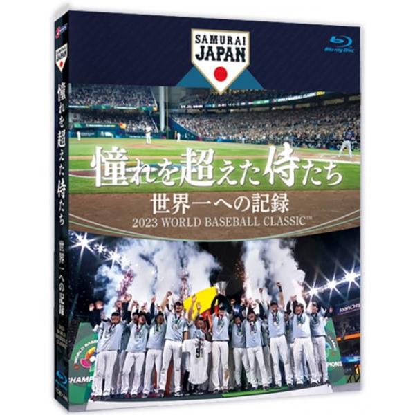 (ハ取)野球 映画 Blu-ray/憧れを超えた侍たち 世界一への記録 通常版Blu-ray 23/10/6発売【オリコン加盟店】