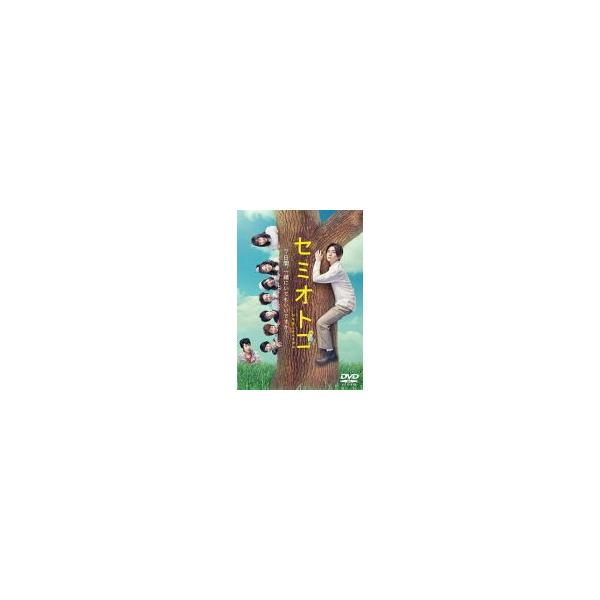 （ハ取）山田涼介（Hey! Say! JUMP）主演 TVドラマ 5Blu-ray/セミオトコ Blu-ray BOX 20/3/18発売 オリコン加盟店
