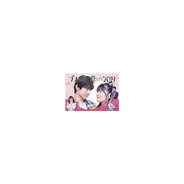 (ハ取) ドラマ 2Blu-ray/ブスの瞳に恋してる2019 The Voice 20/6/26発売 オリコン加盟店