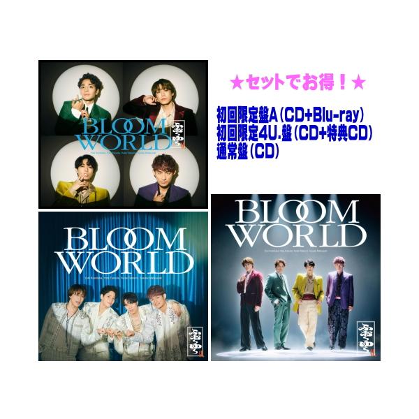 ●初回限定盤A(CD+Blu-ray)+初回限定4U.盤+通常盤セット ふぉ〜ゆ〜 CD+Blu-ray/BLOOM WORLD 26/11/11発売【オリコン加盟店】＄＃