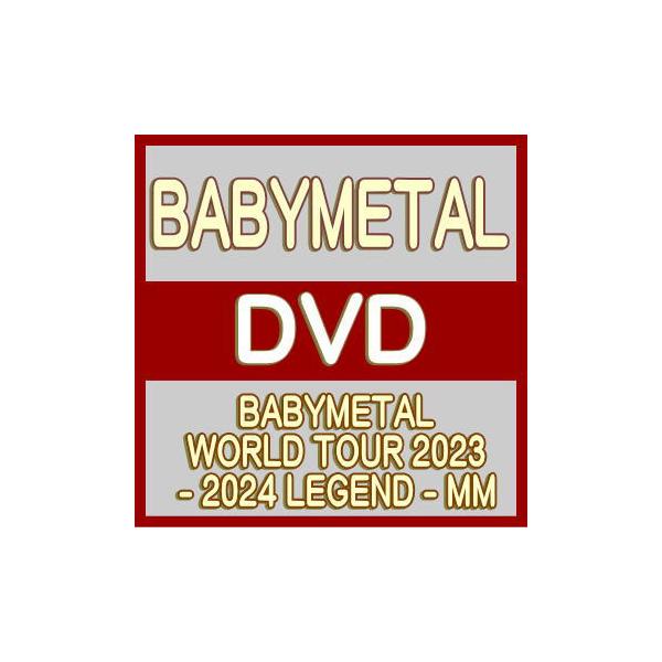 [Release date: July 10, 2024]■通常盤DVD・2DVD○横浜アリーナで開催されたMOMOMETALの聖誕祭を映像化！○「BABYMETAL WORLD TOUR 2023 - 2024」を通して全世界25ヵ国を回...